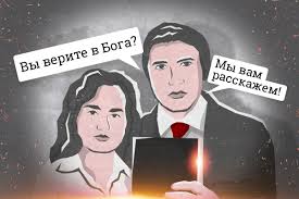 Чем опасны «Свидетели Иеговы»? Почему они признаны сектой?