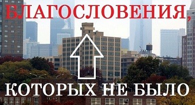 ФОТО ИЗ БРУКЛИНА: СВЯТОЕ НА ПРОДАЖУ